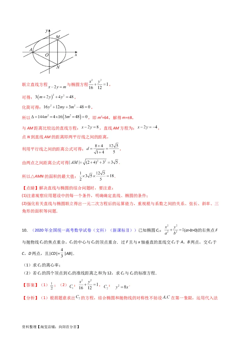 专题29椭圆及其性质（教师版）_02高考数学_通用版（老高考）复习资料_2024年复习资料_完备战2024年高考数学一轮复习考点帮（全国通用）_核心考点讲练