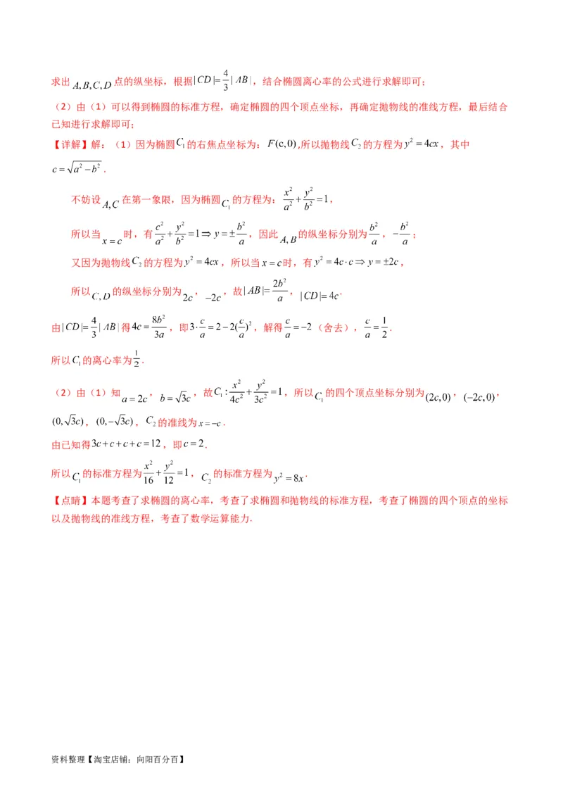 专题29椭圆及其性质（教师版）_02高考数学_通用版（老高考）复习资料_2024年复习资料_完备战2024年高考数学一轮复习考点帮（全国通用）_核心考点讲练