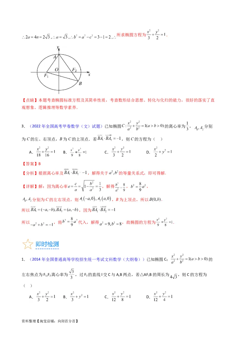 专题29椭圆及其性质（教师版）_02高考数学_通用版（老高考）复习资料_2024年复习资料_完备战2024年高考数学一轮复习考点帮（全国通用）_核心考点讲练