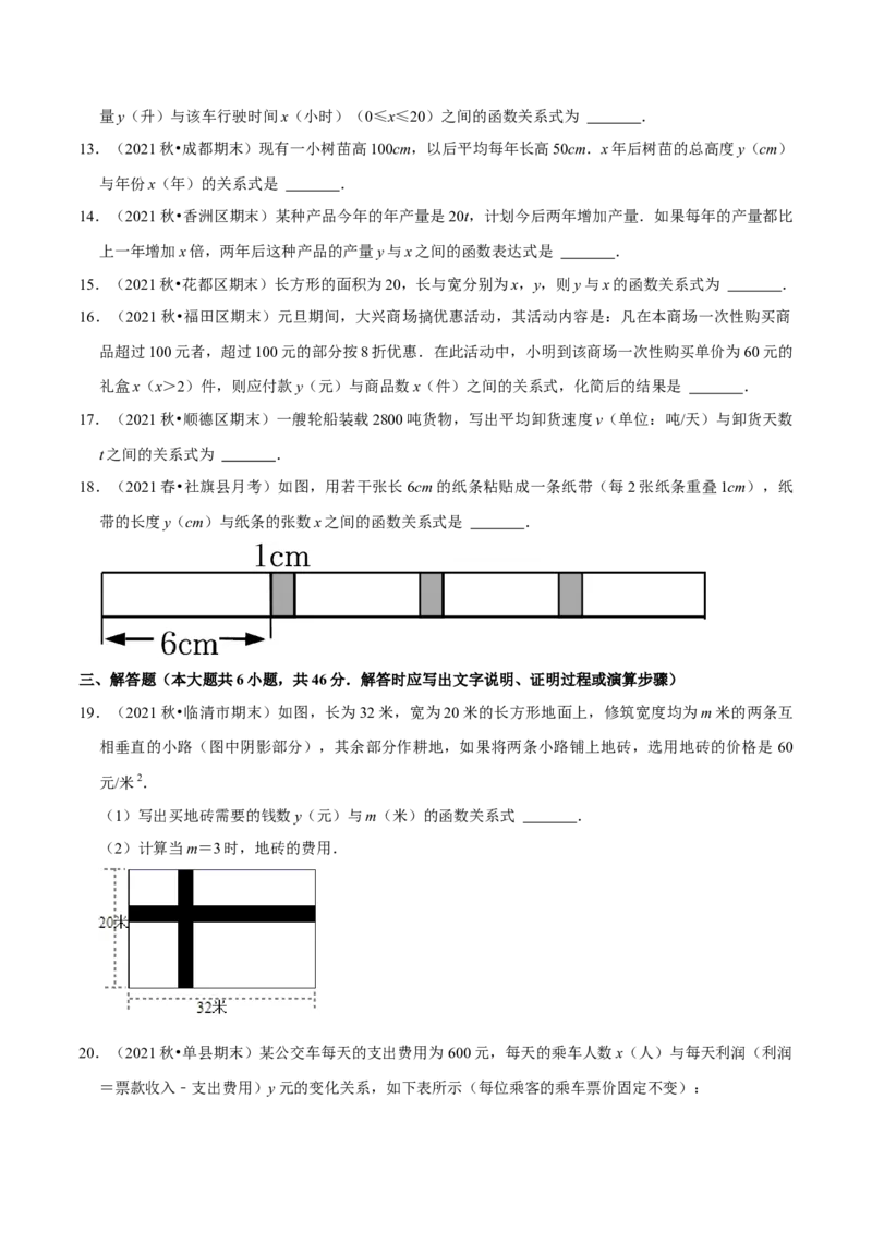 专题3.2用关系式表示的变量间关系-七年级数学下册尖子生同步培优题典（原卷版）北师大版_北师大初中数学_7下-北师大版初中数学_7下-初中数学北师大版（旧版）赠送_05习题试卷