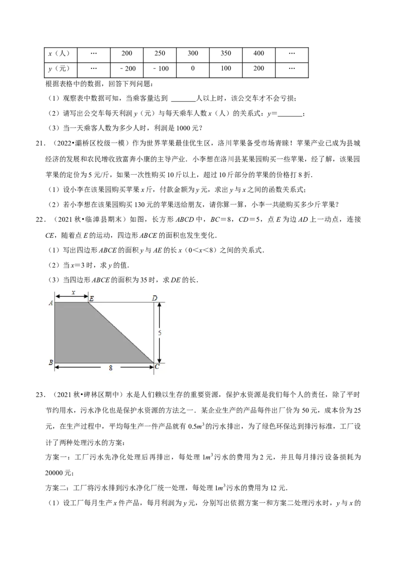 专题3.2用关系式表示的变量间关系-七年级数学下册尖子生同步培优题典（原卷版）北师大版_北师大初中数学_7下-北师大版初中数学_7下-初中数学北师大版（旧版）赠送_05习题试卷