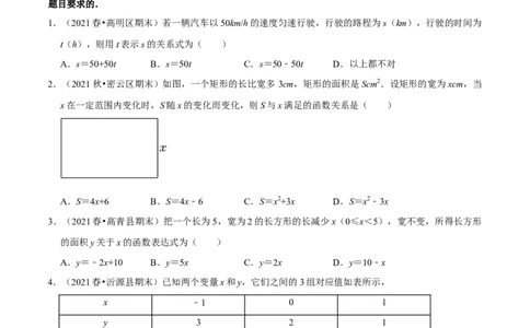 专题3.2用关系式表示的变量间关系-七年级数学下册尖子生同步培优题典（原卷版）北师大版_北师大初中数学_7下-北师大版初中数学_7下-初中数学北师大版（旧版）赠送_05习题试卷