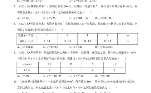 专题3.2用关系式表示的变量间关系-七年级数学下册尖子生同步培优题典（原卷版）北师大版_北师大初中数学_7下-北师大版初中数学_7下-初中数学北师大版（旧版）赠送_05习题试卷