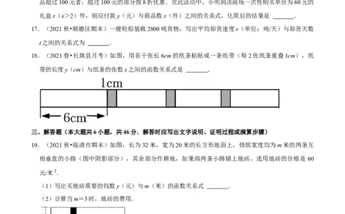 专题3.2用关系式表示的变量间关系-七年级数学下册尖子生同步培优题典（原卷版）北师大版_北师大初中数学_7下-北师大版初中数学_7下-初中数学北师大版（旧版）赠送_05习题试卷