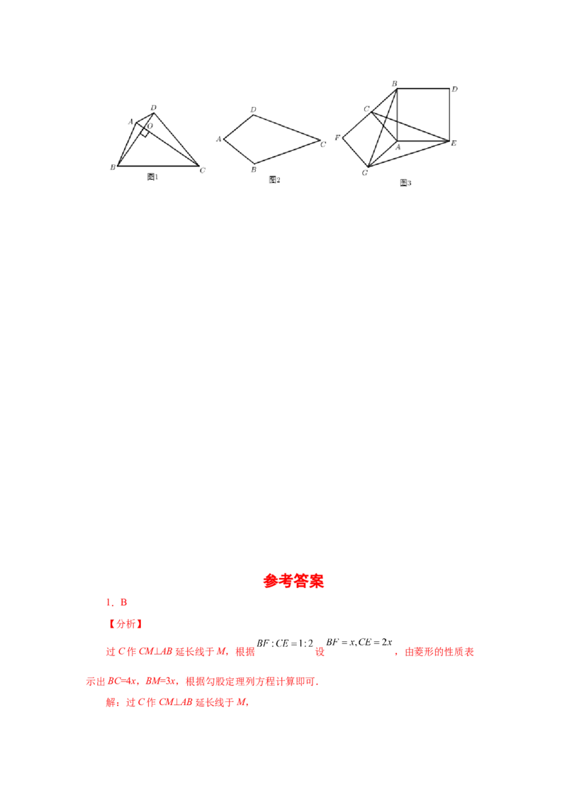 专题1.33特殊平行四边形中考真题专练（培优篇）（专项练习）-2022-2023学年九年级数学上册基础知识专项讲练（北师大版）_北师大初中数学_9上-北师大版初中数学_06专项讲练