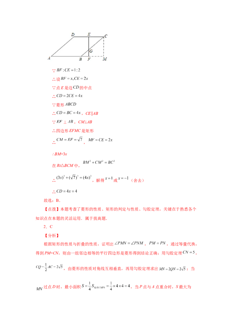 专题1.33特殊平行四边形中考真题专练（培优篇）（专项练习）-2022-2023学年九年级数学上册基础知识专项讲练（北师大版）_北师大初中数学_9上-北师大版初中数学_06专项讲练