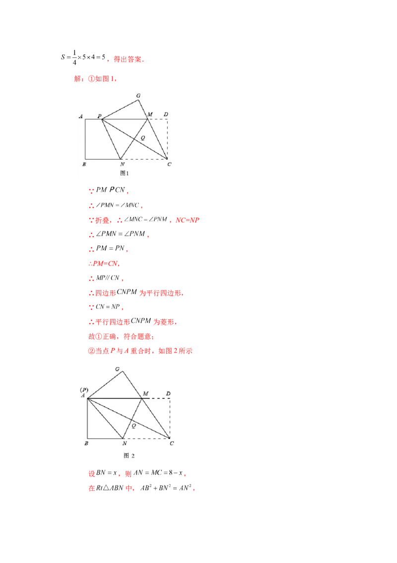 专题1.33特殊平行四边形中考真题专练（培优篇）（专项练习）-2022-2023学年九年级数学上册基础知识专项讲练（北师大版）_北师大初中数学_9上-北师大版初中数学_06专项讲练
