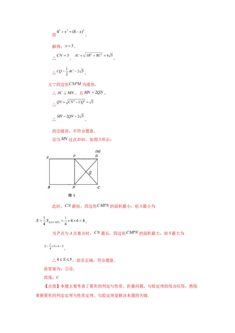 专题1.33特殊平行四边形中考真题专练（培优篇）（专项练习）-2022-2023学年九年级数学上册基础知识专项讲练（北师大版）_北师大初中数学_9上-北师大版初中数学_06专项讲练