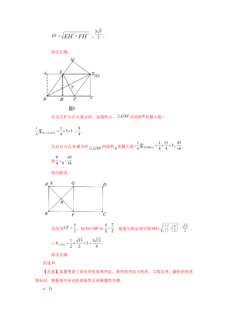 专题1.33特殊平行四边形中考真题专练（培优篇）（专项练习）-2022-2023学年九年级数学上册基础知识专项讲练（北师大版）_北师大初中数学_9上-北师大版初中数学_06专项讲练