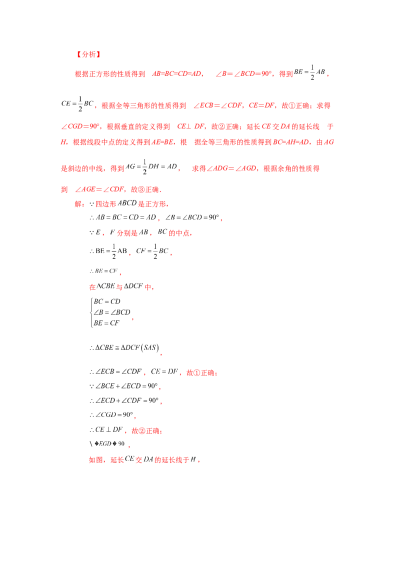 专题1.33特殊平行四边形中考真题专练（培优篇）（专项练习）-2022-2023学年九年级数学上册基础知识专项讲练（北师大版）_北师大初中数学_9上-北师大版初中数学_06专项讲练