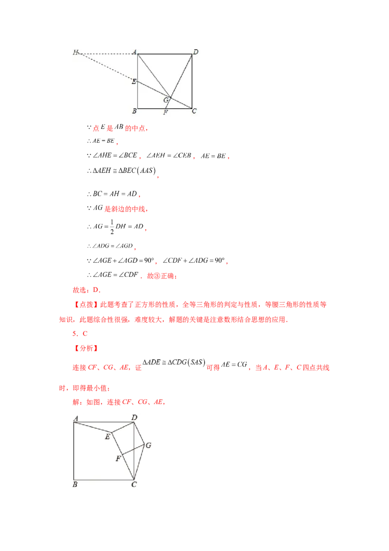 专题1.33特殊平行四边形中考真题专练（培优篇）（专项练习）-2022-2023学年九年级数学上册基础知识专项讲练（北师大版）_北师大初中数学_9上-北师大版初中数学_06专项讲练