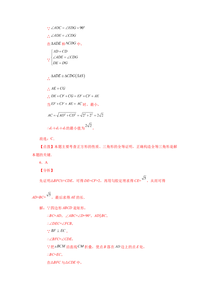 专题1.33特殊平行四边形中考真题专练（培优篇）（专项练习）-2022-2023学年九年级数学上册基础知识专项讲练（北师大版）_北师大初中数学_9上-北师大版初中数学_06专项讲练