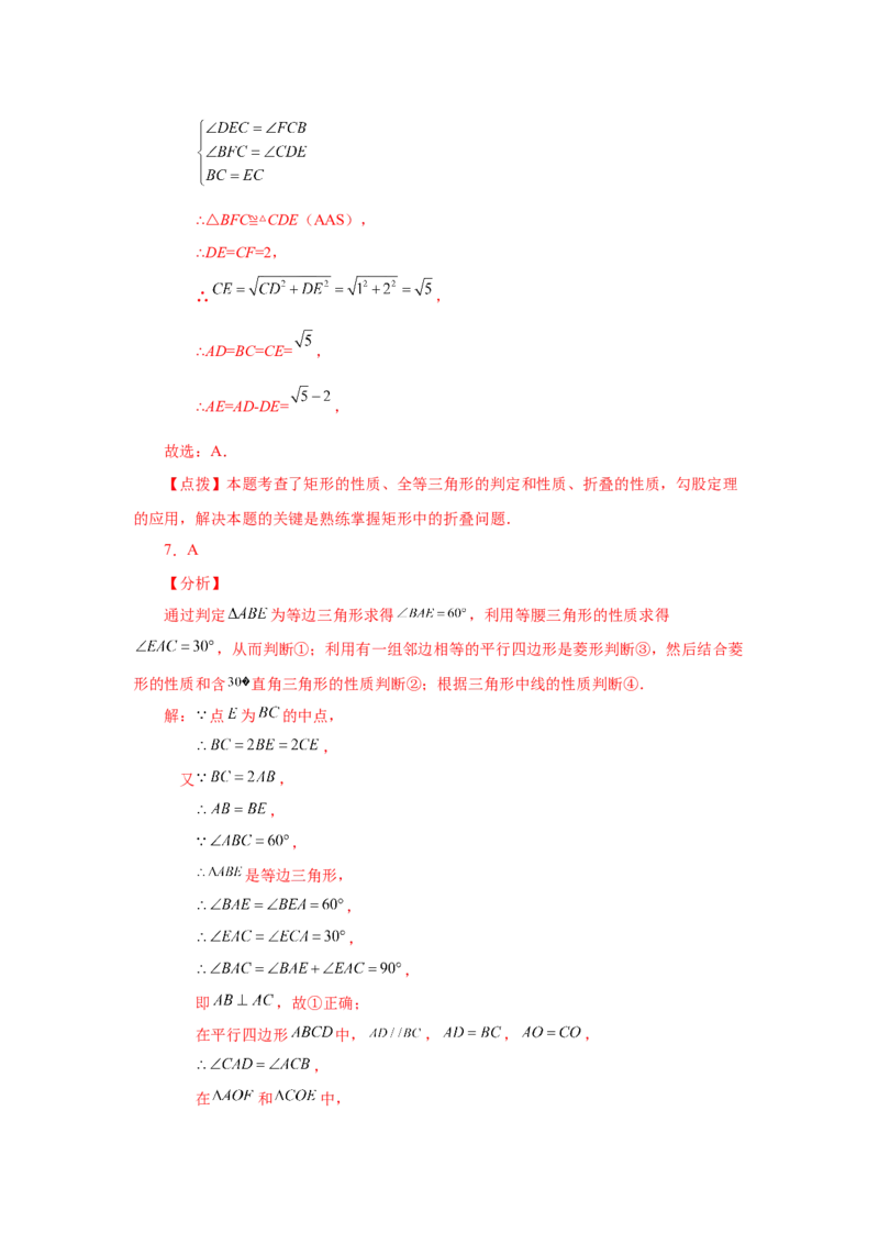 专题1.33特殊平行四边形中考真题专练（培优篇）（专项练习）-2022-2023学年九年级数学上册基础知识专项讲练（北师大版）_北师大初中数学_9上-北师大版初中数学_06专项讲练