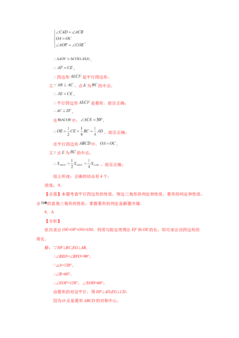 专题1.33特殊平行四边形中考真题专练（培优篇）（专项练习）-2022-2023学年九年级数学上册基础知识专项讲练（北师大版）_北师大初中数学_9上-北师大版初中数学_06专项讲练
