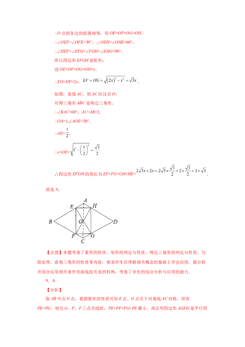 专题1.33特殊平行四边形中考真题专练（培优篇）（专项练习）-2022-2023学年九年级数学上册基础知识专项讲练（北师大版）_北师大初中数学_9上-北师大版初中数学_06专项讲练