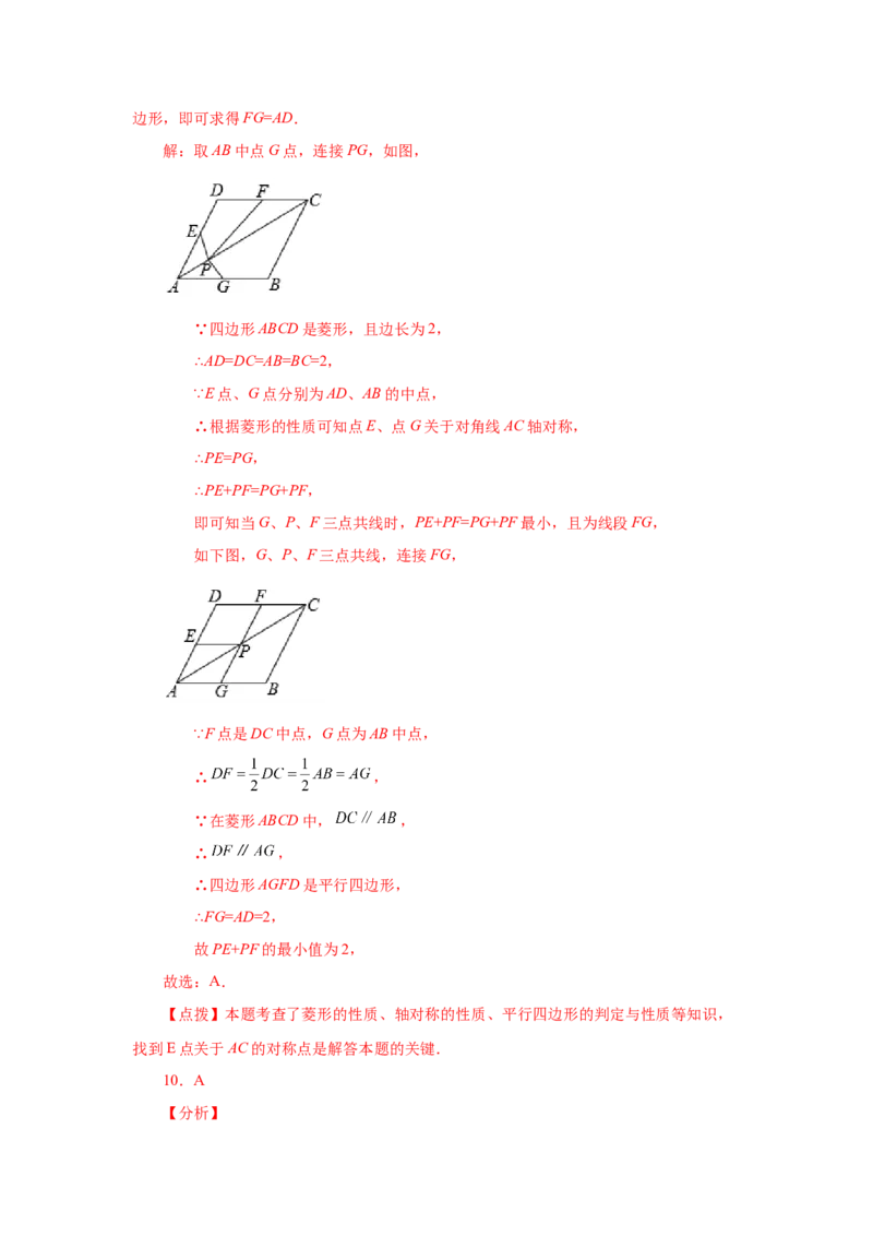 专题1.33特殊平行四边形中考真题专练（培优篇）（专项练习）-2022-2023学年九年级数学上册基础知识专项讲练（北师大版）_北师大初中数学_9上-北师大版初中数学_06专项讲练
