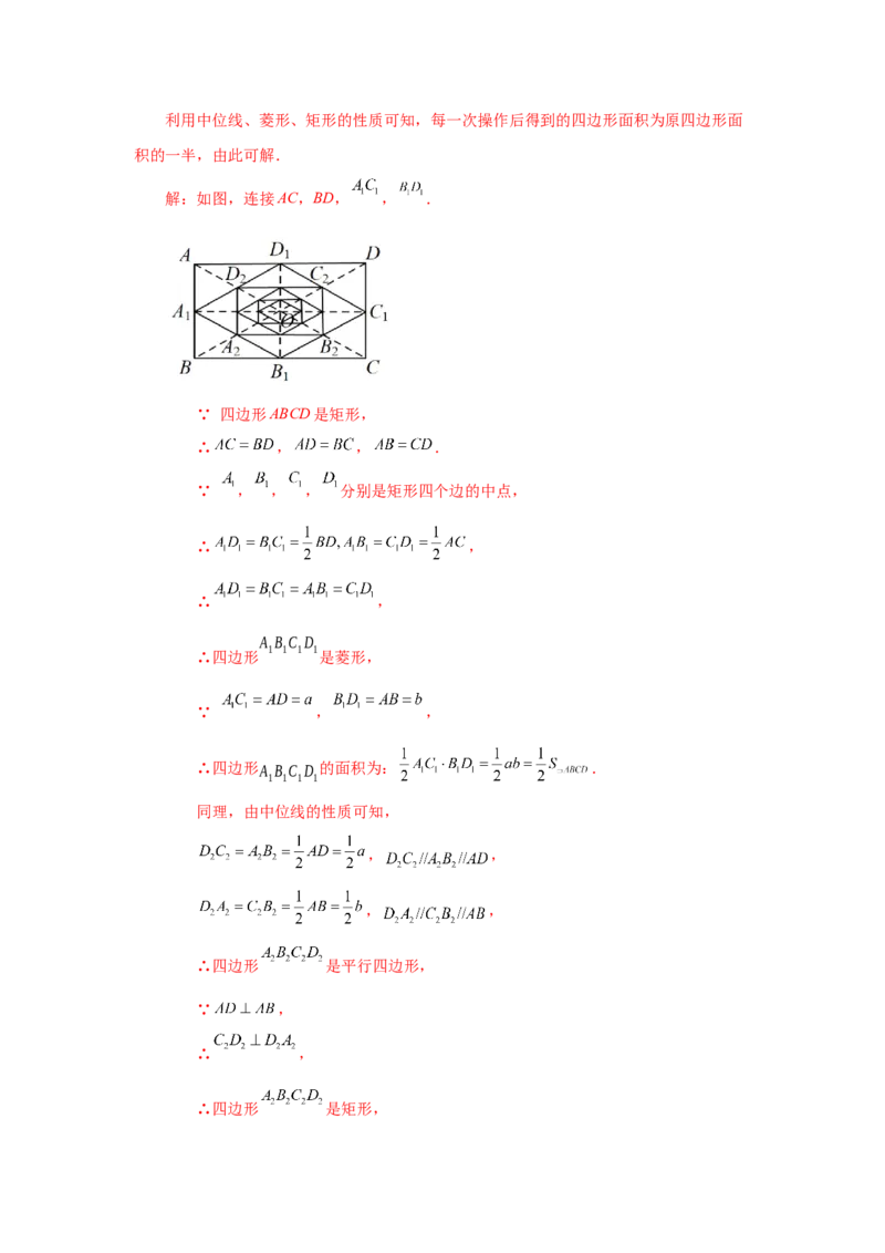 专题1.33特殊平行四边形中考真题专练（培优篇）（专项练习）-2022-2023学年九年级数学上册基础知识专项讲练（北师大版）_北师大初中数学_9上-北师大版初中数学_06专项讲练