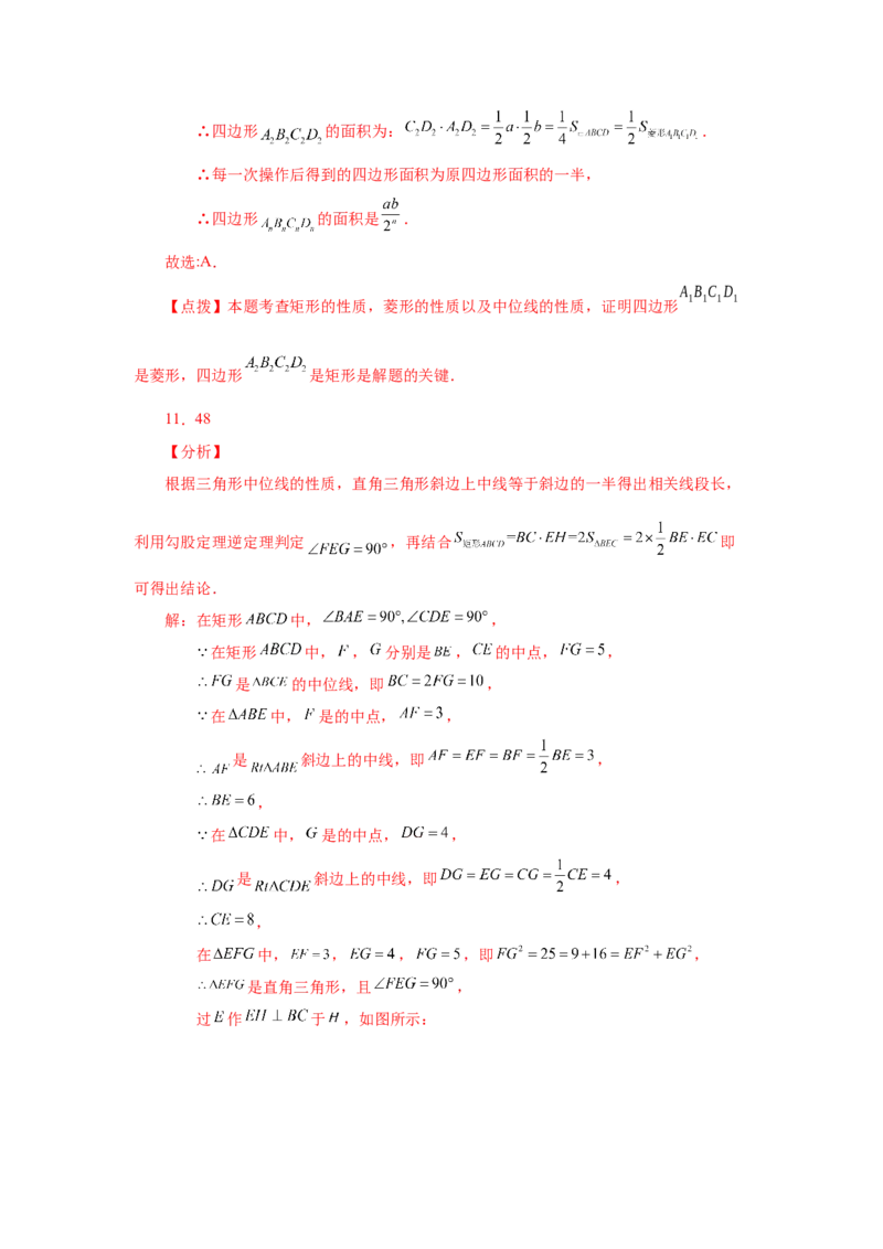 专题1.33特殊平行四边形中考真题专练（培优篇）（专项练习）-2022-2023学年九年级数学上册基础知识专项讲练（北师大版）_北师大初中数学_9上-北师大版初中数学_06专项讲练