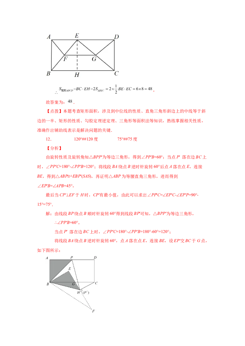 专题1.33特殊平行四边形中考真题专练（培优篇）（专项练习）-2022-2023学年九年级数学上册基础知识专项讲练（北师大版）_北师大初中数学_9上-北师大版初中数学_06专项讲练