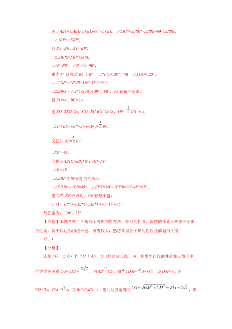 专题1.33特殊平行四边形中考真题专练（培优篇）（专项练习）-2022-2023学年九年级数学上册基础知识专项讲练（北师大版）_北师大初中数学_9上-北师大版初中数学_06专项讲练