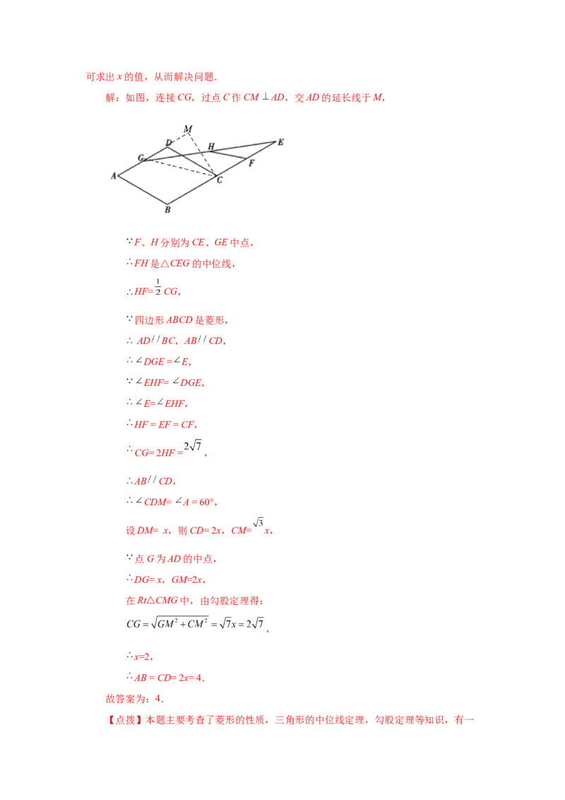 专题1.33特殊平行四边形中考真题专练（培优篇）（专项练习）-2022-2023学年九年级数学上册基础知识专项讲练（北师大版）_北师大初中数学_9上-北师大版初中数学_06专项讲练