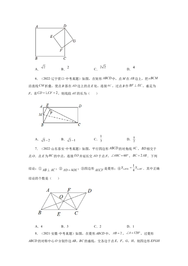 专题1.33特殊平行四边形中考真题专练（培优篇）（专项练习）-2022-2023学年九年级数学上册基础知识专项讲练（北师大版）_北师大初中数学_9上-北师大版初中数学_06专项讲练
