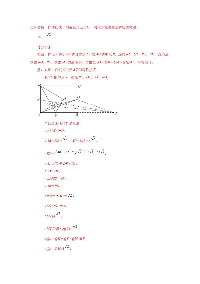 专题1.33特殊平行四边形中考真题专练（培优篇）（专项练习）-2022-2023学年九年级数学上册基础知识专项讲练（北师大版）_北师大初中数学_9上-北师大版初中数学_06专项讲练