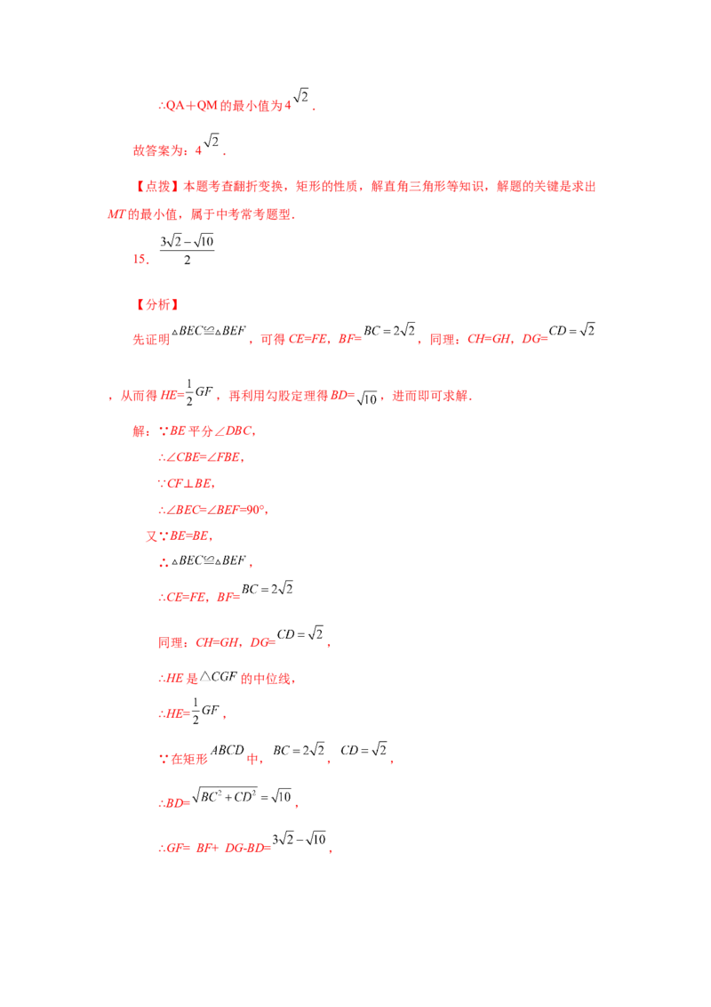 专题1.33特殊平行四边形中考真题专练（培优篇）（专项练习）-2022-2023学年九年级数学上册基础知识专项讲练（北师大版）_北师大初中数学_9上-北师大版初中数学_06专项讲练
