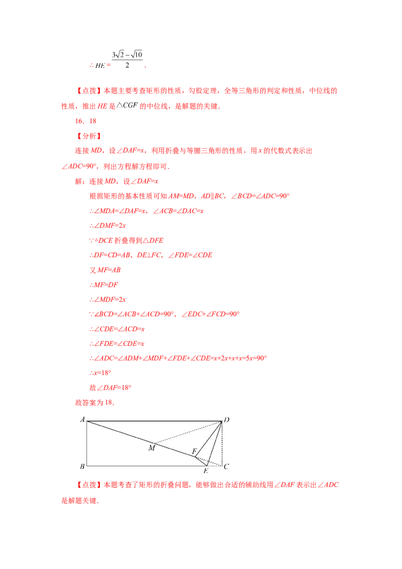 专题1.33特殊平行四边形中考真题专练（培优篇）（专项练习）-2022-2023学年九年级数学上册基础知识专项讲练（北师大版）_北师大初中数学_9上-北师大版初中数学_06专项讲练