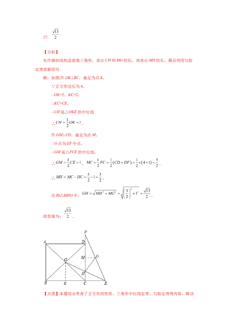 专题1.33特殊平行四边形中考真题专练（培优篇）（专项练习）-2022-2023学年九年级数学上册基础知识专项讲练（北师大版）_北师大初中数学_9上-北师大版初中数学_06专项讲练