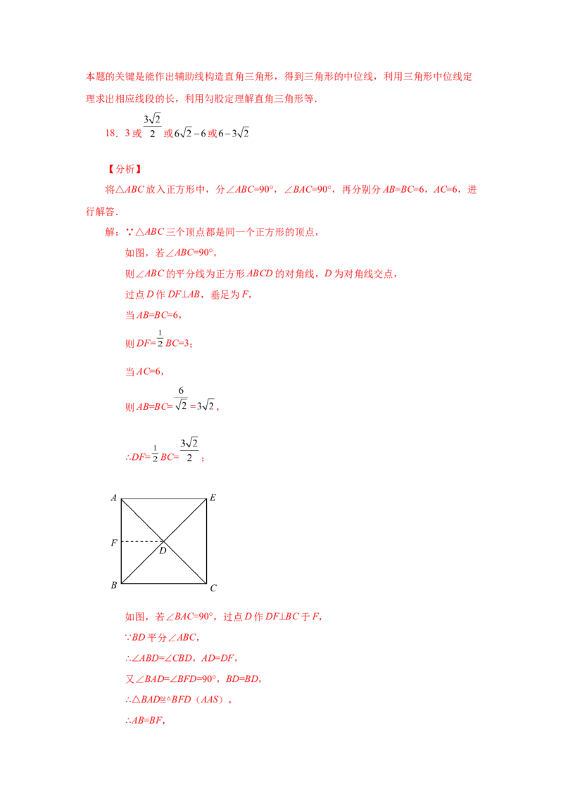 专题1.33特殊平行四边形中考真题专练（培优篇）（专项练习）-2022-2023学年九年级数学上册基础知识专项讲练（北师大版）_北师大初中数学_9上-北师大版初中数学_06专项讲练