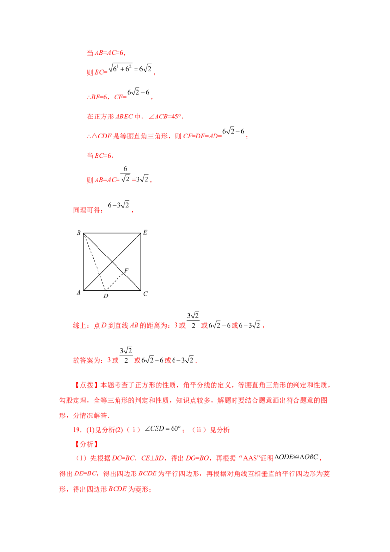 专题1.33特殊平行四边形中考真题专练（培优篇）（专项练习）-2022-2023学年九年级数学上册基础知识专项讲练（北师大版）_北师大初中数学_9上-北师大版初中数学_06专项讲练