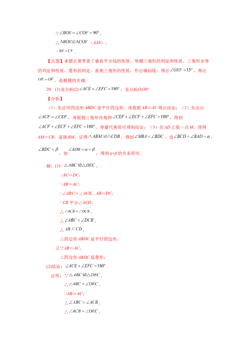 专题1.33特殊平行四边形中考真题专练（培优篇）（专项练习）-2022-2023学年九年级数学上册基础知识专项讲练（北师大版）_北师大初中数学_9上-北师大版初中数学_06专项讲练
