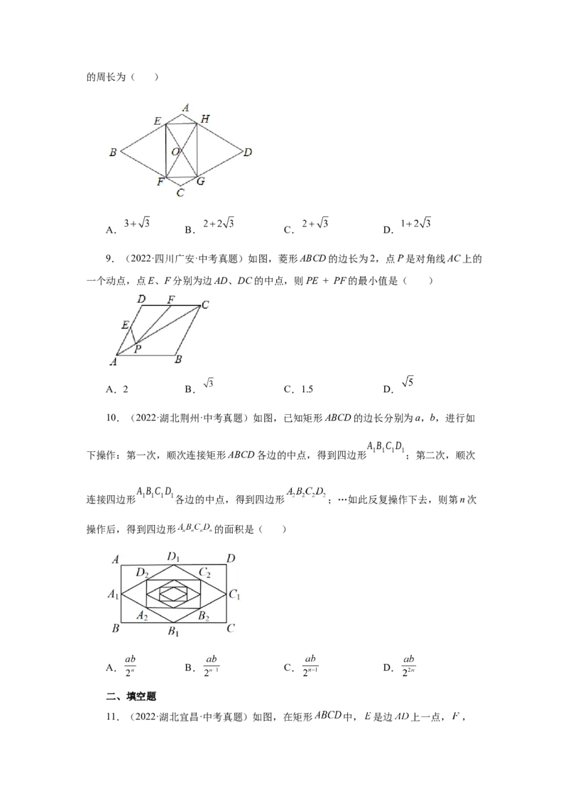 专题1.33特殊平行四边形中考真题专练（培优篇）（专项练习）-2022-2023学年九年级数学上册基础知识专项讲练（北师大版）_北师大初中数学_9上-北师大版初中数学_06专项讲练