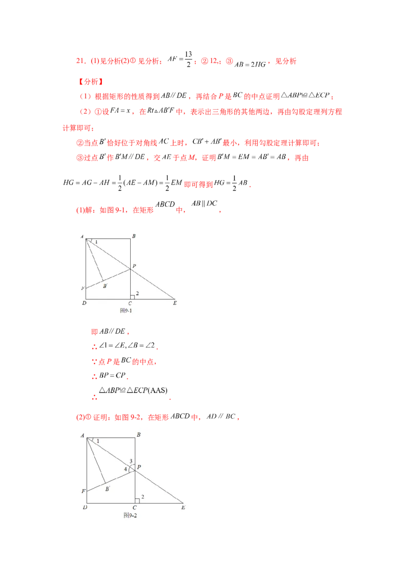 专题1.33特殊平行四边形中考真题专练（培优篇）（专项练习）-2022-2023学年九年级数学上册基础知识专项讲练（北师大版）_北师大初中数学_9上-北师大版初中数学_06专项讲练