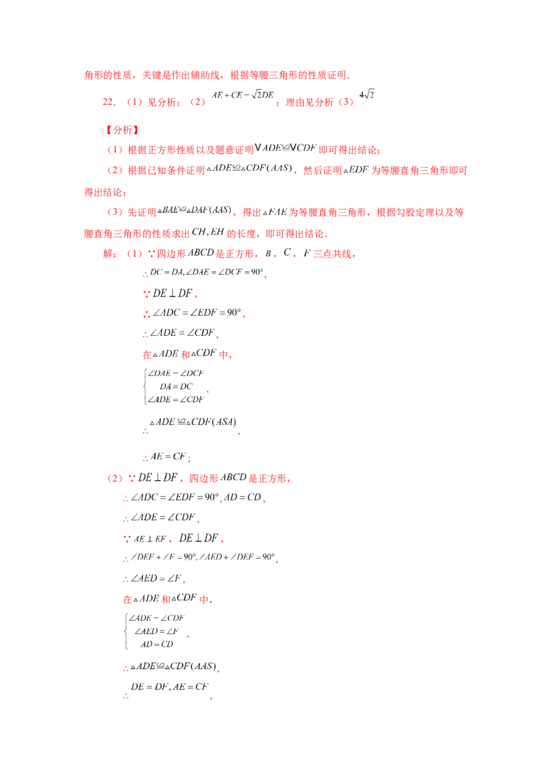 专题1.33特殊平行四边形中考真题专练（培优篇）（专项练习）-2022-2023学年九年级数学上册基础知识专项讲练（北师大版）_北师大初中数学_9上-北师大版初中数学_06专项讲练