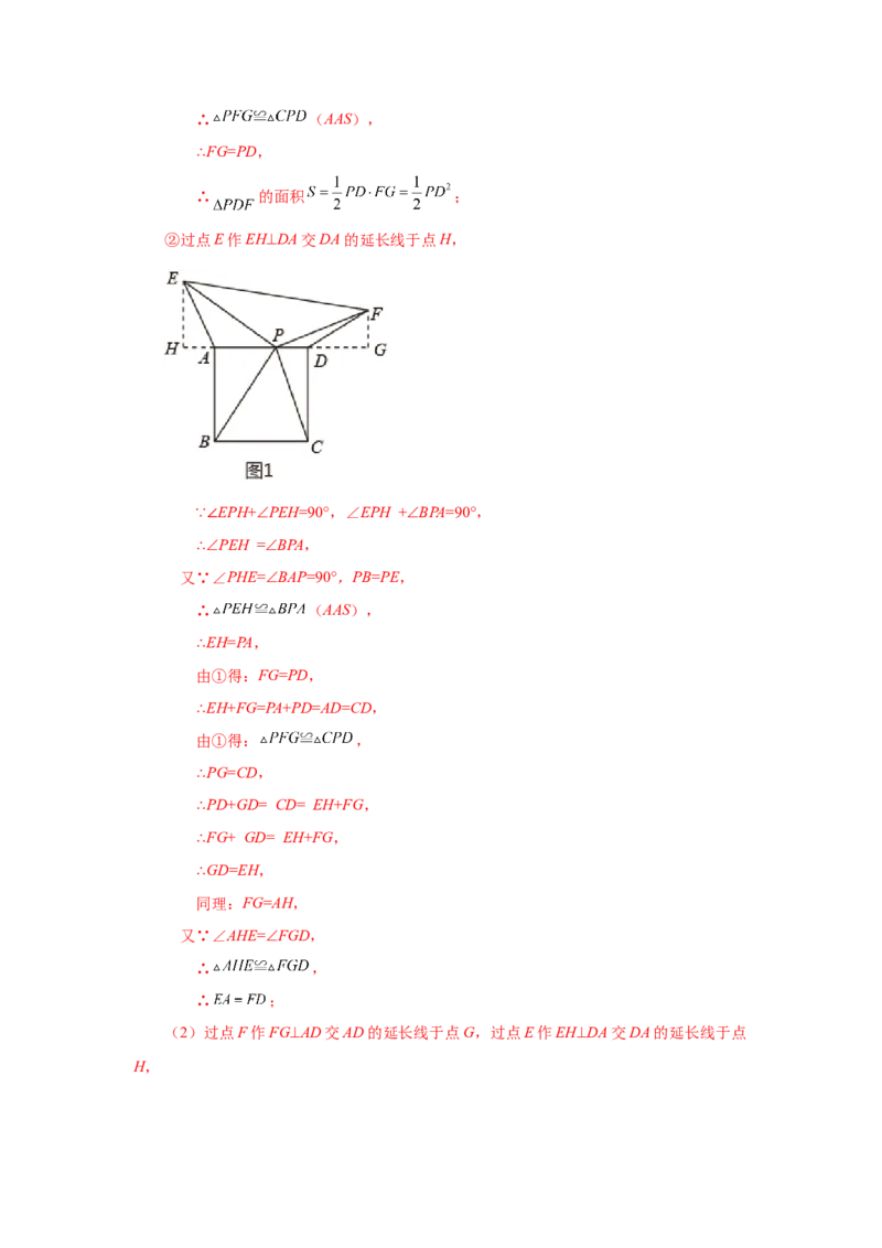 专题1.33特殊平行四边形中考真题专练（培优篇）（专项练习）-2022-2023学年九年级数学上册基础知识专项讲练（北师大版）_北师大初中数学_9上-北师大版初中数学_06专项讲练