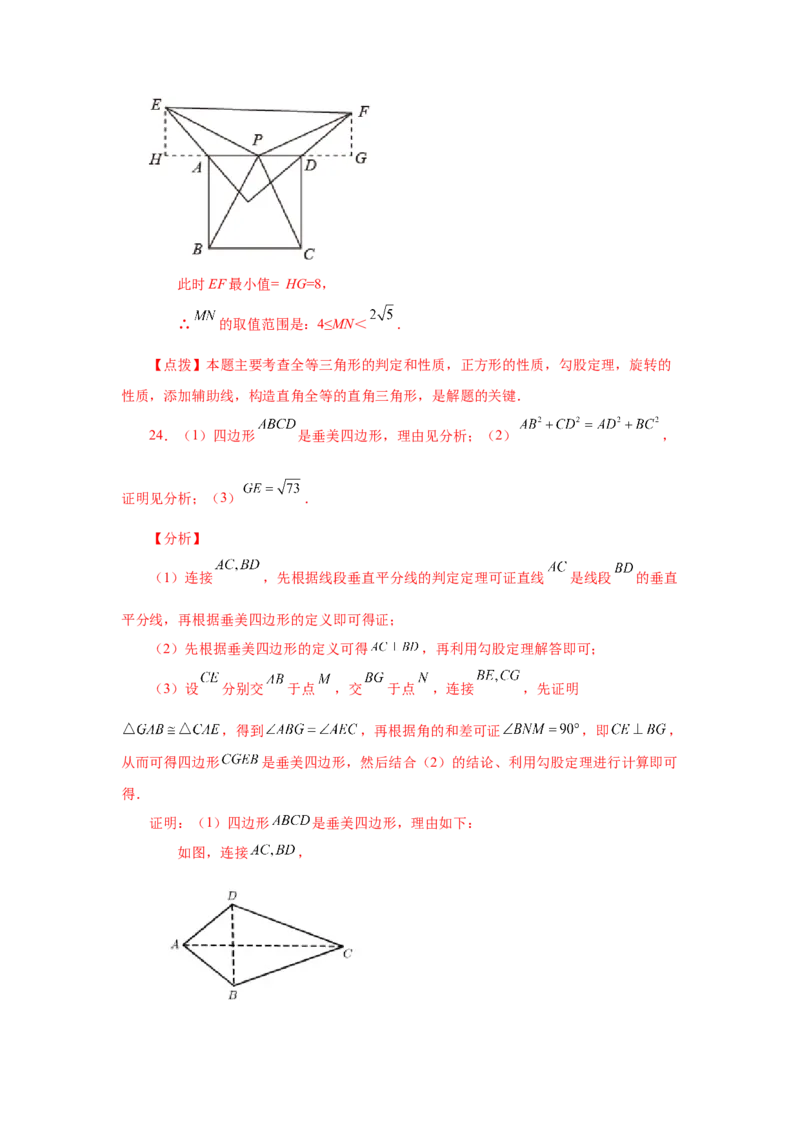 专题1.33特殊平行四边形中考真题专练（培优篇）（专项练习）-2022-2023学年九年级数学上册基础知识专项讲练（北师大版）_北师大初中数学_9上-北师大版初中数学_06专项讲练