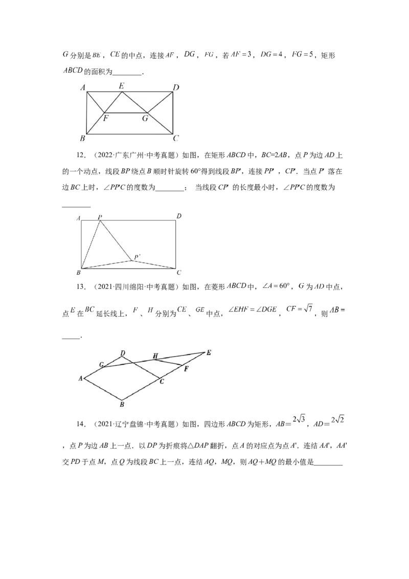 专题1.33特殊平行四边形中考真题专练（培优篇）（专项练习）-2022-2023学年九年级数学上册基础知识专项讲练（北师大版）_北师大初中数学_9上-北师大版初中数学_06专项讲练