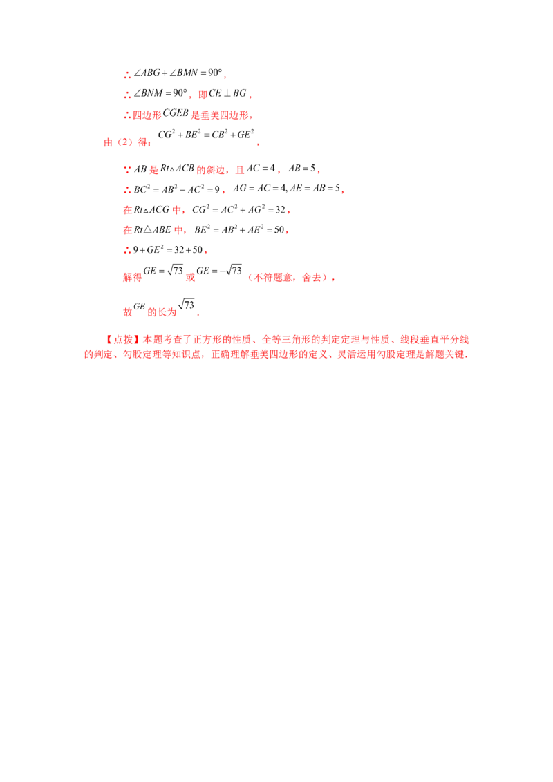 专题1.33特殊平行四边形中考真题专练（培优篇）（专项练习）-2022-2023学年九年级数学上册基础知识专项讲练（北师大版）_北师大初中数学_9上-北师大版初中数学_06专项讲练