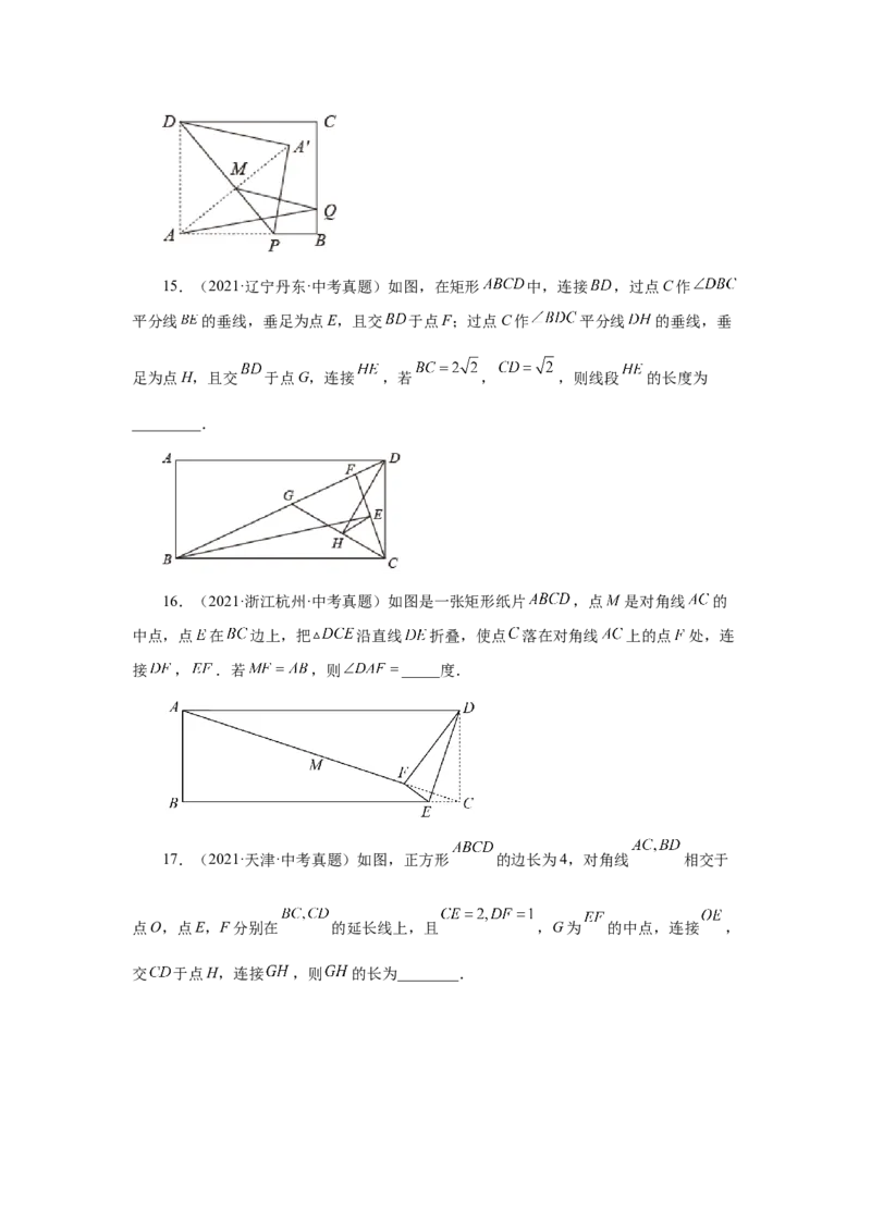 专题1.33特殊平行四边形中考真题专练（培优篇）（专项练习）-2022-2023学年九年级数学上册基础知识专项讲练（北师大版）_北师大初中数学_9上-北师大版初中数学_06专项讲练