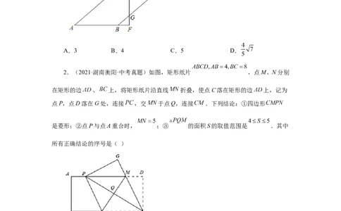 专题1.33特殊平行四边形中考真题专练（培优篇）（专项练习）-2022-2023学年九年级数学上册基础知识专项讲练（北师大版）_北师大初中数学_9上-北师大版初中数学_06专项讲练
