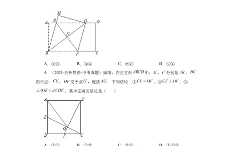 专题1.33特殊平行四边形中考真题专练（培优篇）（专项练习）-2022-2023学年九年级数学上册基础知识专项讲练（北师大版）_北师大初中数学_9上-北师大版初中数学_06专项讲练