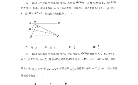 专题1.33特殊平行四边形中考真题专练（培优篇）（专项练习）-2022-2023学年九年级数学上册基础知识专项讲练（北师大版）_北师大初中数学_9上-北师大版初中数学_06专项讲练