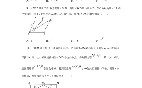 专题1.33特殊平行四边形中考真题专练（培优篇）（专项练习）-2022-2023学年九年级数学上册基础知识专项讲练（北师大版）_北师大初中数学_9上-北师大版初中数学_06专项讲练
