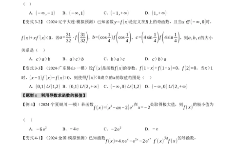专题3.3函数的单调性、极值与最值八大题型（讲义）（举一反三）（新高考专用）（原卷版）_02高考数学_2025年新高考资料_二轮复习_一、热点题型篇