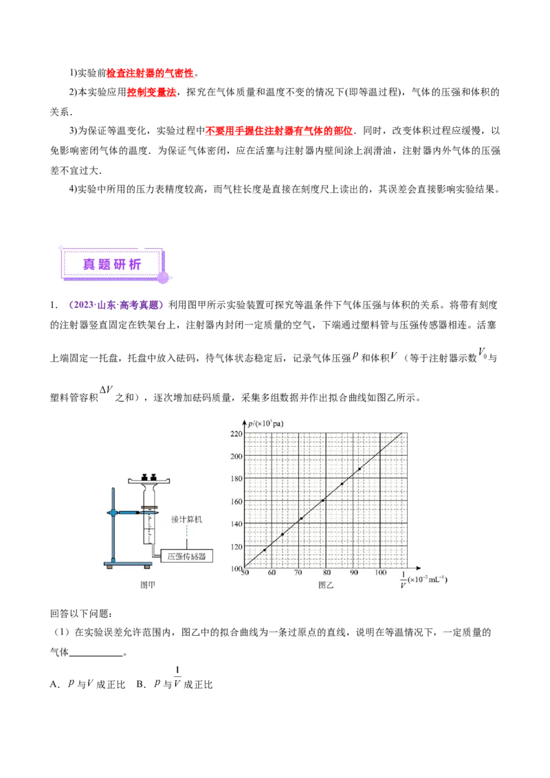 专题21热学和光学实验（讲义）（解析版）_03高考英语_2025年新高考资料_二轮复习_01高考语文等多个文件_上好课2025年高考物理二轮复习讲练测（新高考通用）