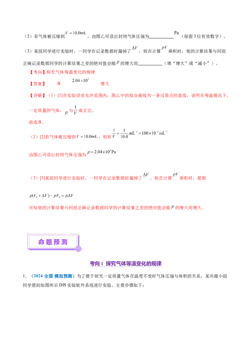 专题21热学和光学实验（讲义）（解析版）_03高考英语_2025年新高考资料_二轮复习_01高考语文等多个文件_上好课2025年高考物理二轮复习讲练测（新高考通用）