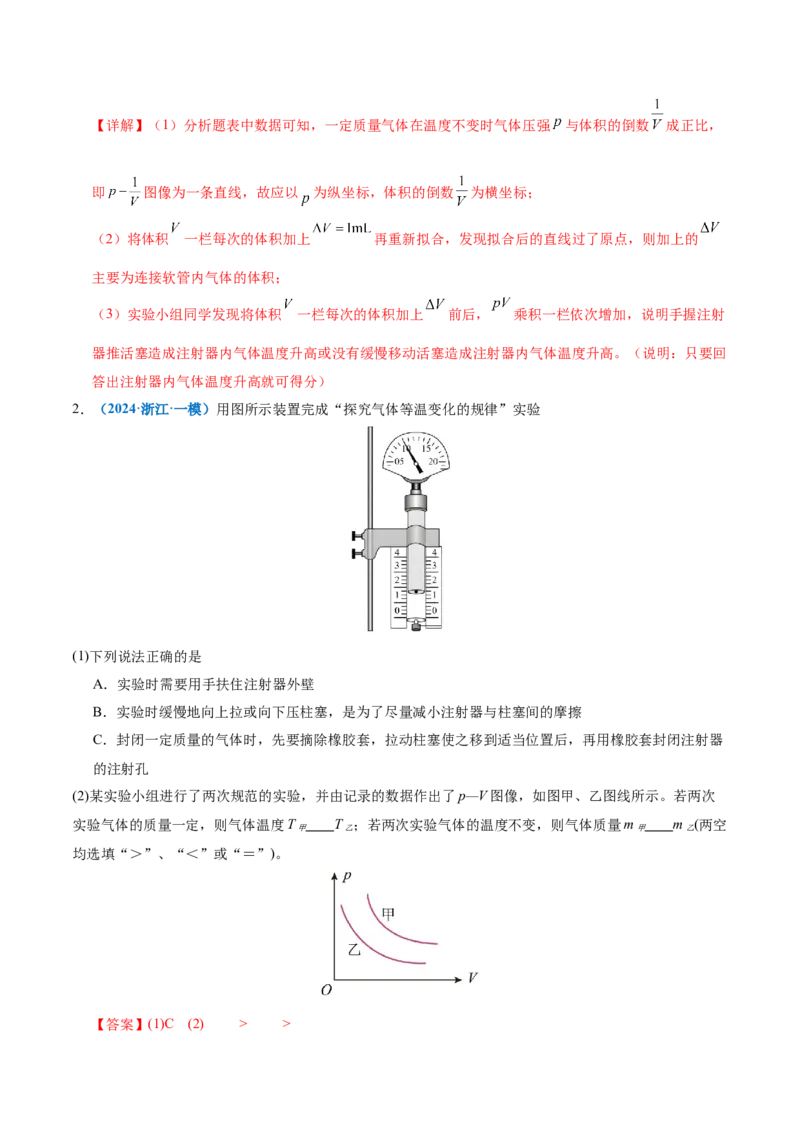 专题21热学和光学实验（讲义）（解析版）_03高考英语_2025年新高考资料_二轮复习_01高考语文等多个文件_上好课2025年高考物理二轮复习讲练测（新高考通用）