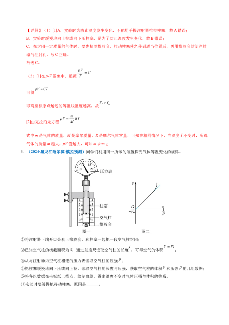 专题21热学和光学实验（讲义）（解析版）_03高考英语_2025年新高考资料_二轮复习_01高考语文等多个文件_上好课2025年高考物理二轮复习讲练测（新高考通用）